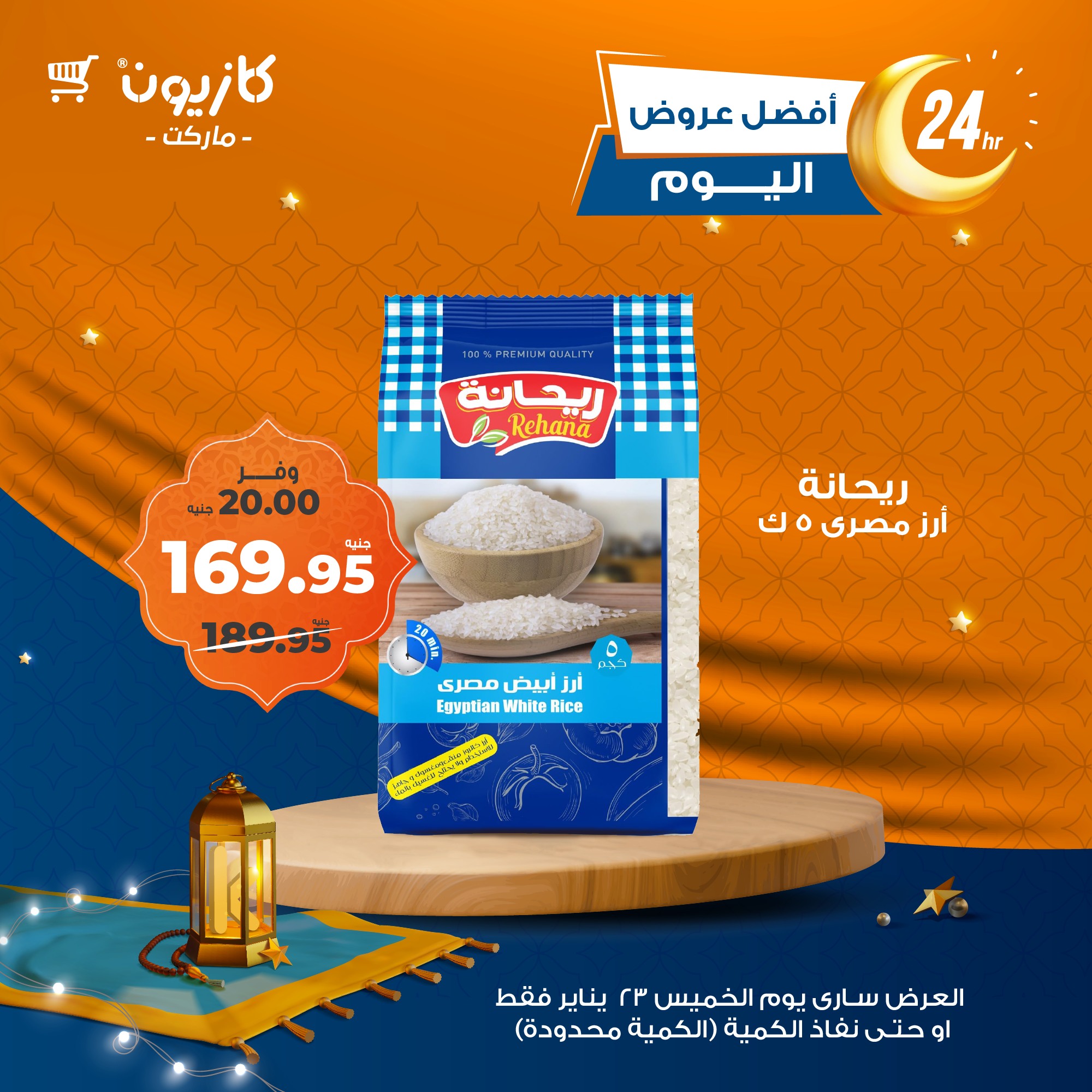 kazyon offers from 23jan to 23jan 2025 عروض كازيون من 23 يناير حتى 23 يناير 2025 صفحة رقم 1